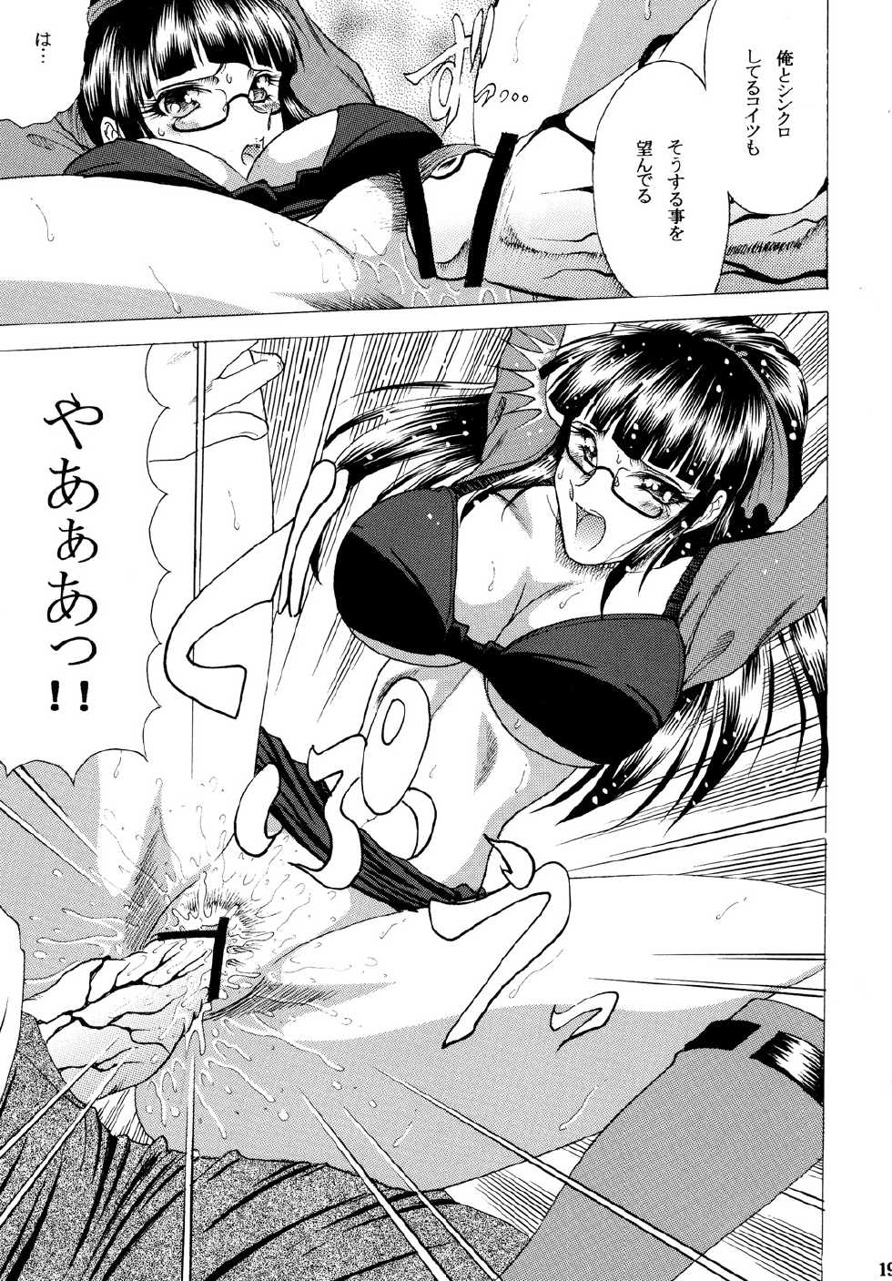 (C77) [Circle Taihei-Tengoku (Towai Raito)] ZONE47 - Page 17