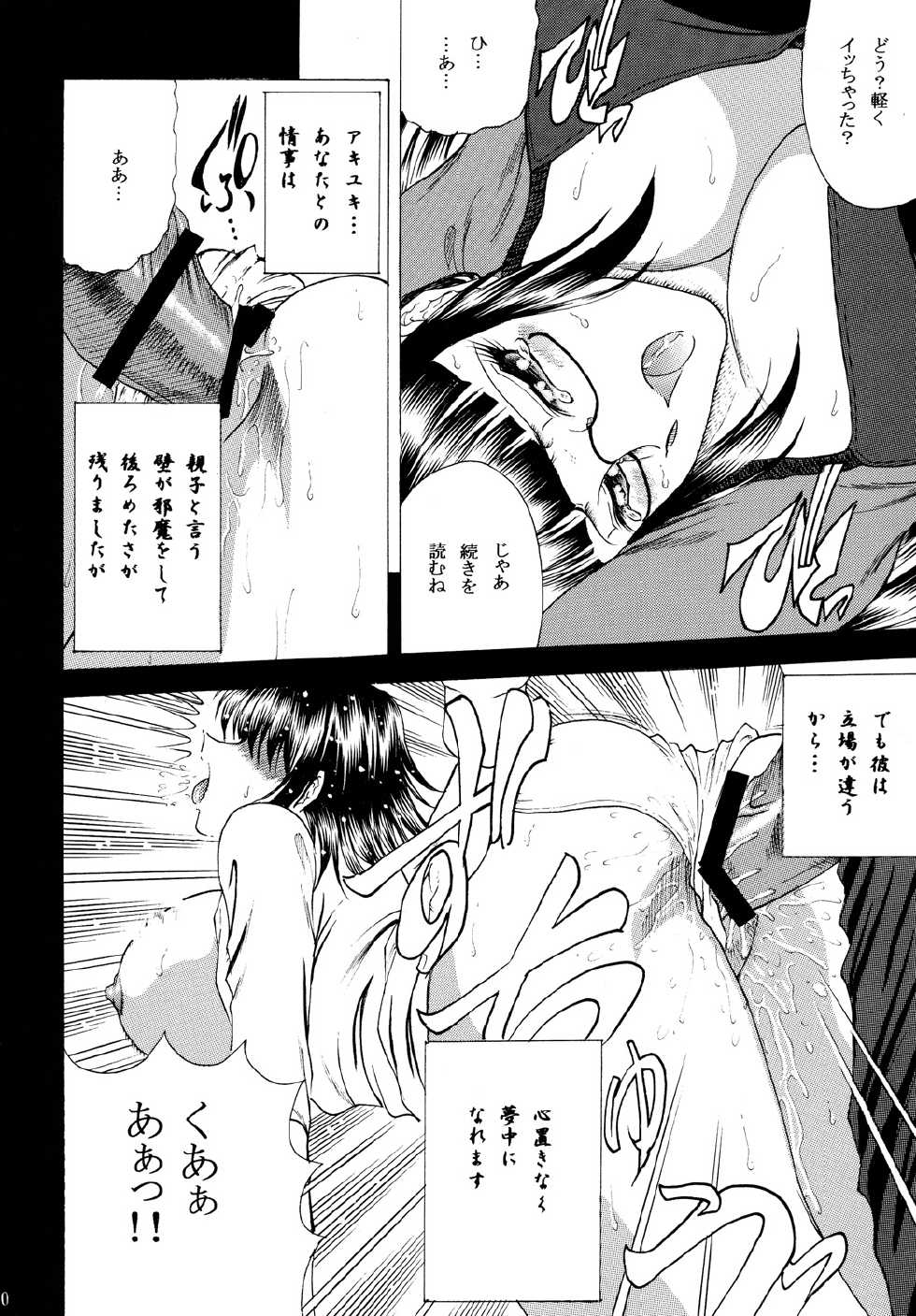 (C77) [Circle Taihei-Tengoku (Towai Raito)] ZONE47 - Page 18