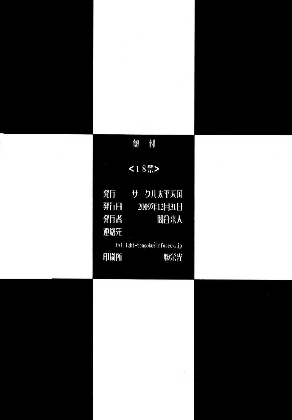 (C77) [Circle Taihei-Tengoku (Towai Raito)] ZONE47 - Page 27