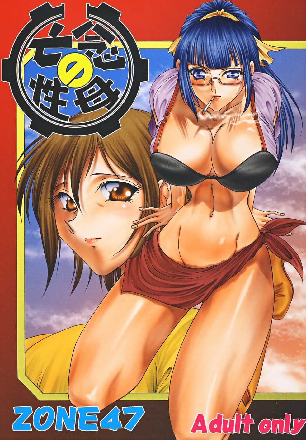 (C77) [Circle Taihei-Tengoku (Towai Raito)] ZONE47 - Page 30