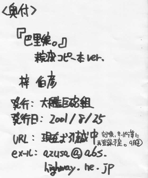 (SUPERKansai7) [Taikan Kyohougumi (Azusa Norihiko)] Paris Musume. Mikansei Copy Hon ver (Sakura Taisen 3) - Page 21