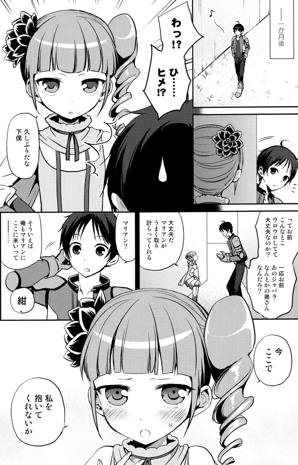 (C83) [Aa Aishiteru (Taishow Tanaka)] Hime-sama de DT Suteru (Ixion Saga DT) - Page 21