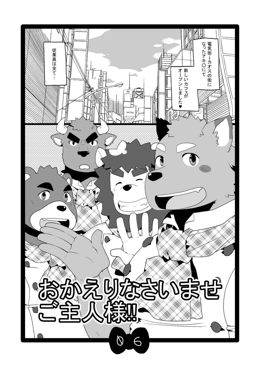 [Itachi Gokko (Takezamurai)] Kemo Cafe... [Digital] - Page 6