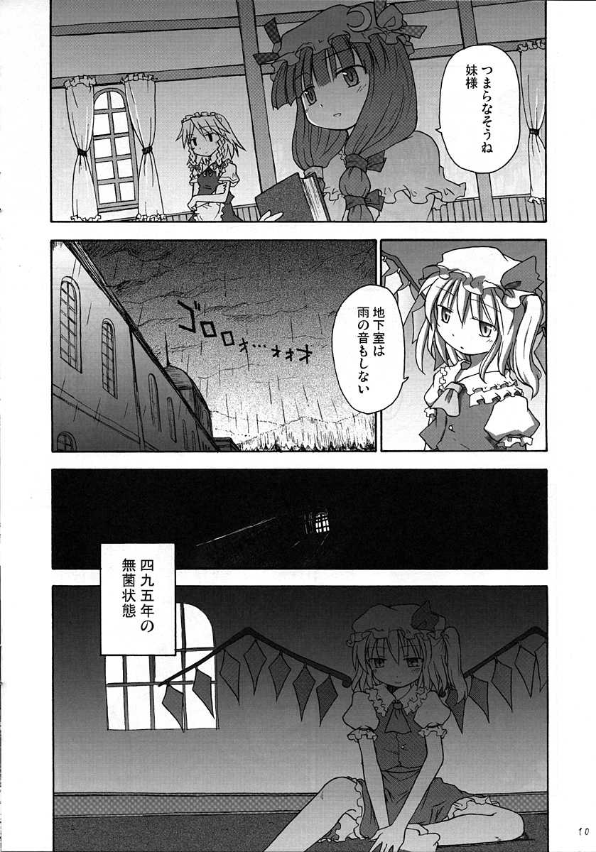 (Reitaisai 3) [Mizutataki (Mizutaki)] Tsuyu no Yuuutsu (Touhou Project) - Page 9