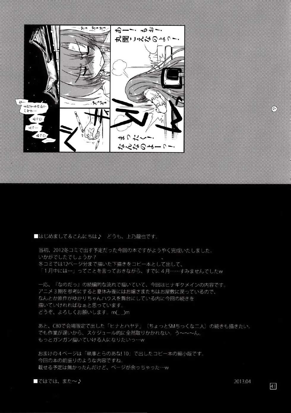 (SC59) [Girigiri Nijiiro (Kamino Ryu-ya)] Nan nano yo! (Hayate no Gotoku!) - Page 40