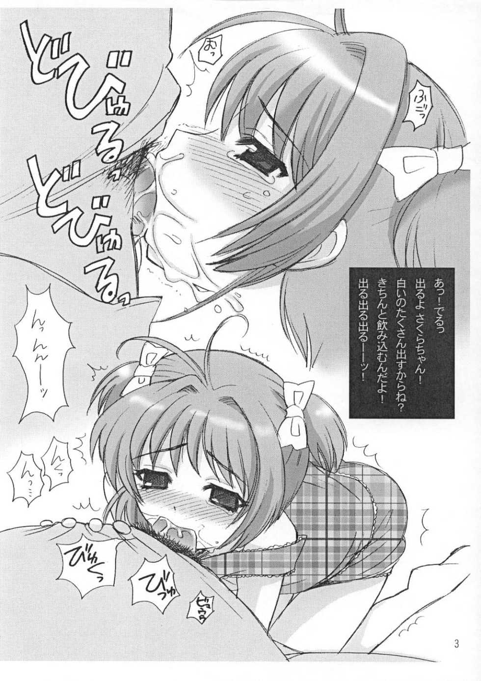 (C62) [SimaSima System, Nagisawaya (Nagisawa You)] Sakura no Naisho Kawara Ban Sono 4 (Cardcaptor Sakura) - Page 3