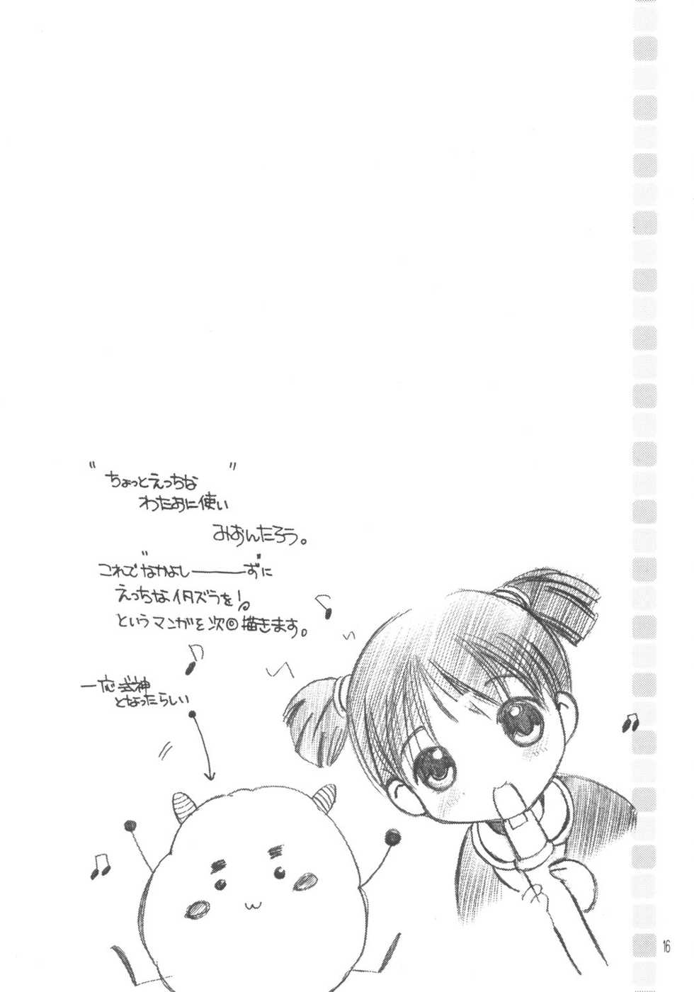 (C66) [M.MACABRE (Nyanko MIC)] Nekokan Watashi no Onii-chan Vol. 1 (Shuukan Watashi no Onii-chan) - Page 15