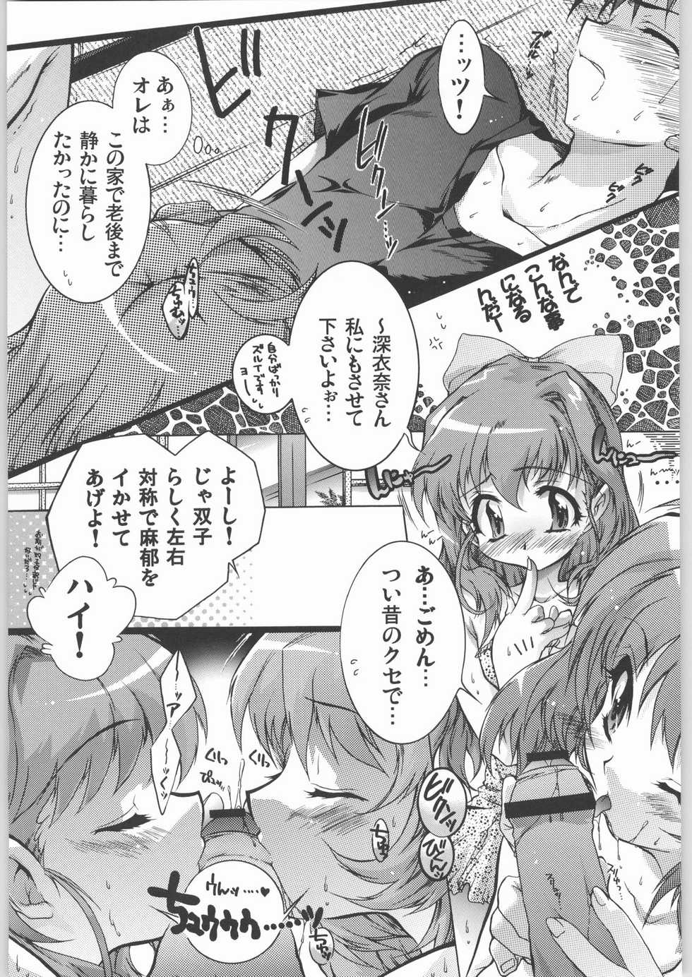 (C64) [VOISIN, DIFFERENT (Various)] TWIN PLANET 1 (Onegai Twins) - Page 32