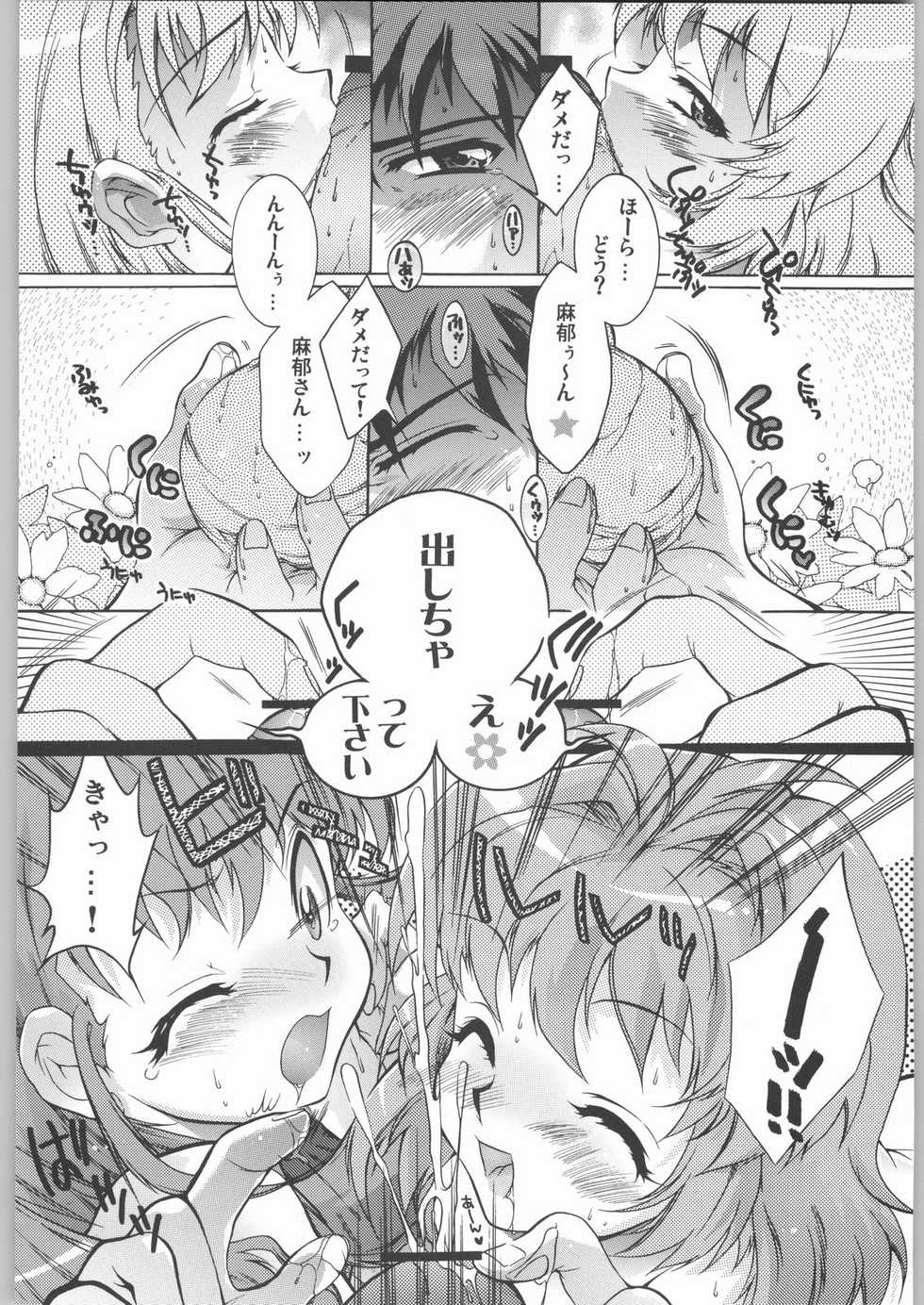 (C64) [VOISIN, DIFFERENT (Various)] TWIN PLANET 1 (Onegai Twins) - Page 33