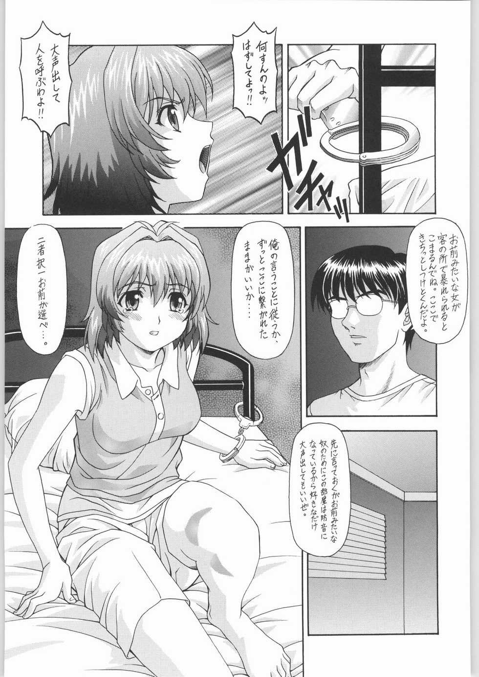 (C64) [VOISIN, DIFFERENT (Various)] TWIN PLANET 1 (Onegai Twins) - Page 40