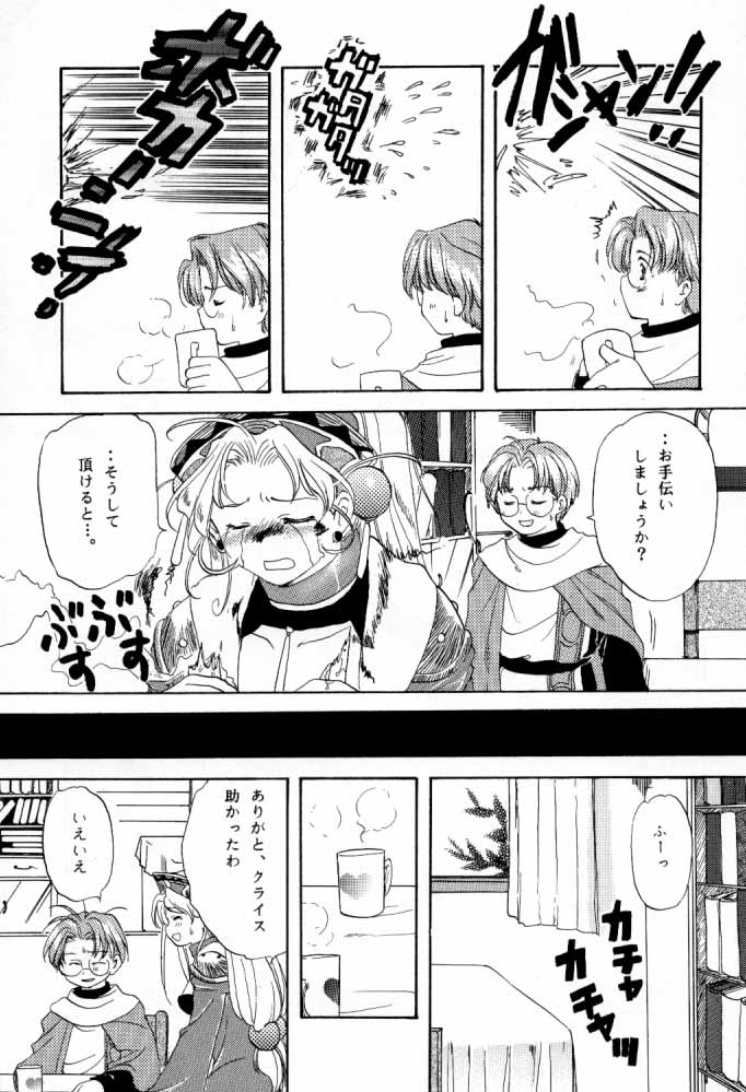 [Tenshikan (Various)] G/G 6 (Various) - Page 26