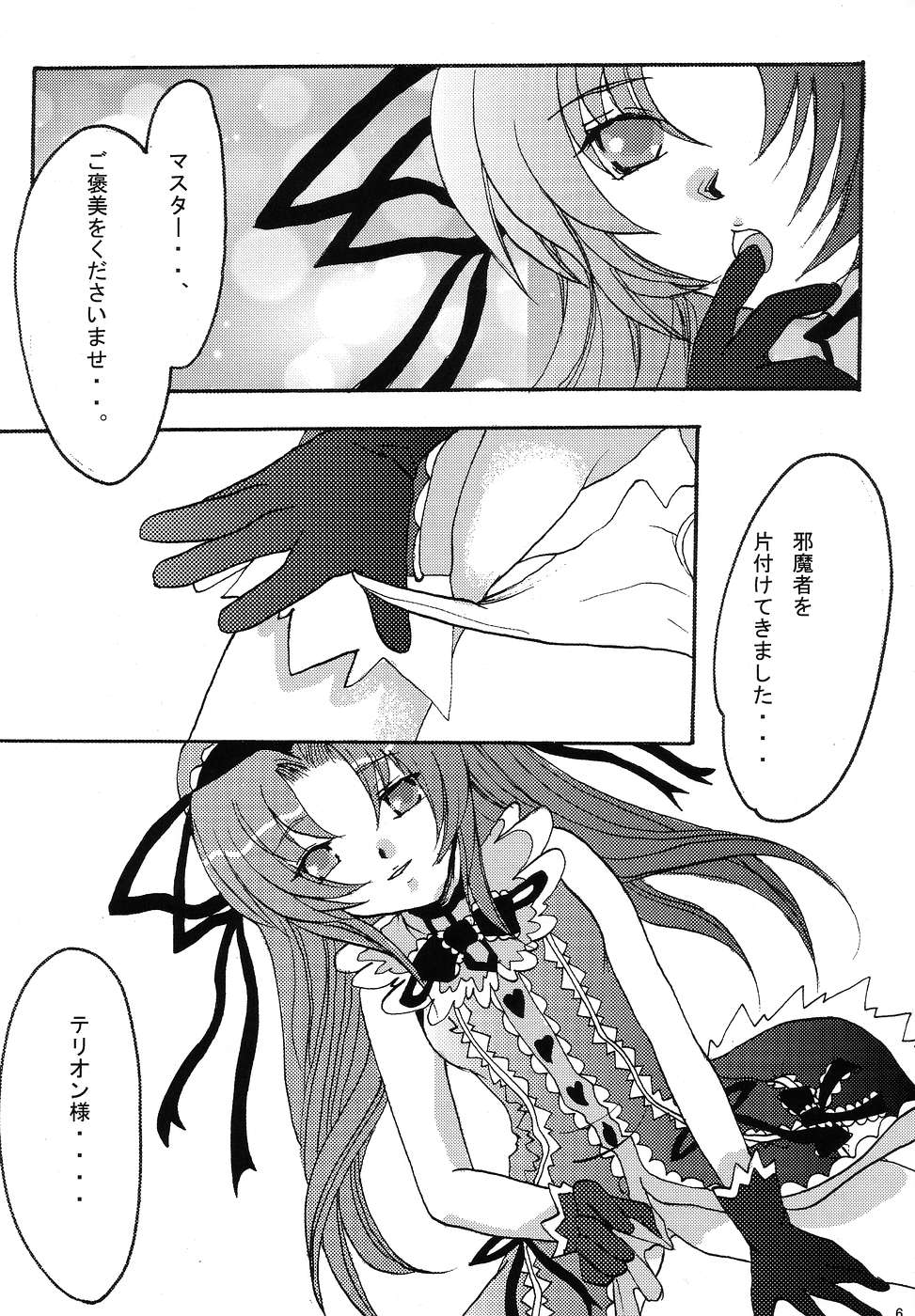 (C65) [otobokechasoba (Umino Shibauchi, O Yama Osaru)] ”E”relations (Demonbane) - Page 5