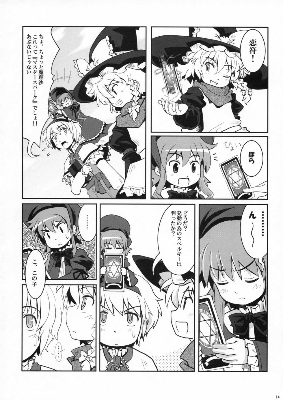 (Reitaisai 5) [Haniwa no Demise (Haniwa)] Ningyou no Negai (Touhou Project) - Page 13