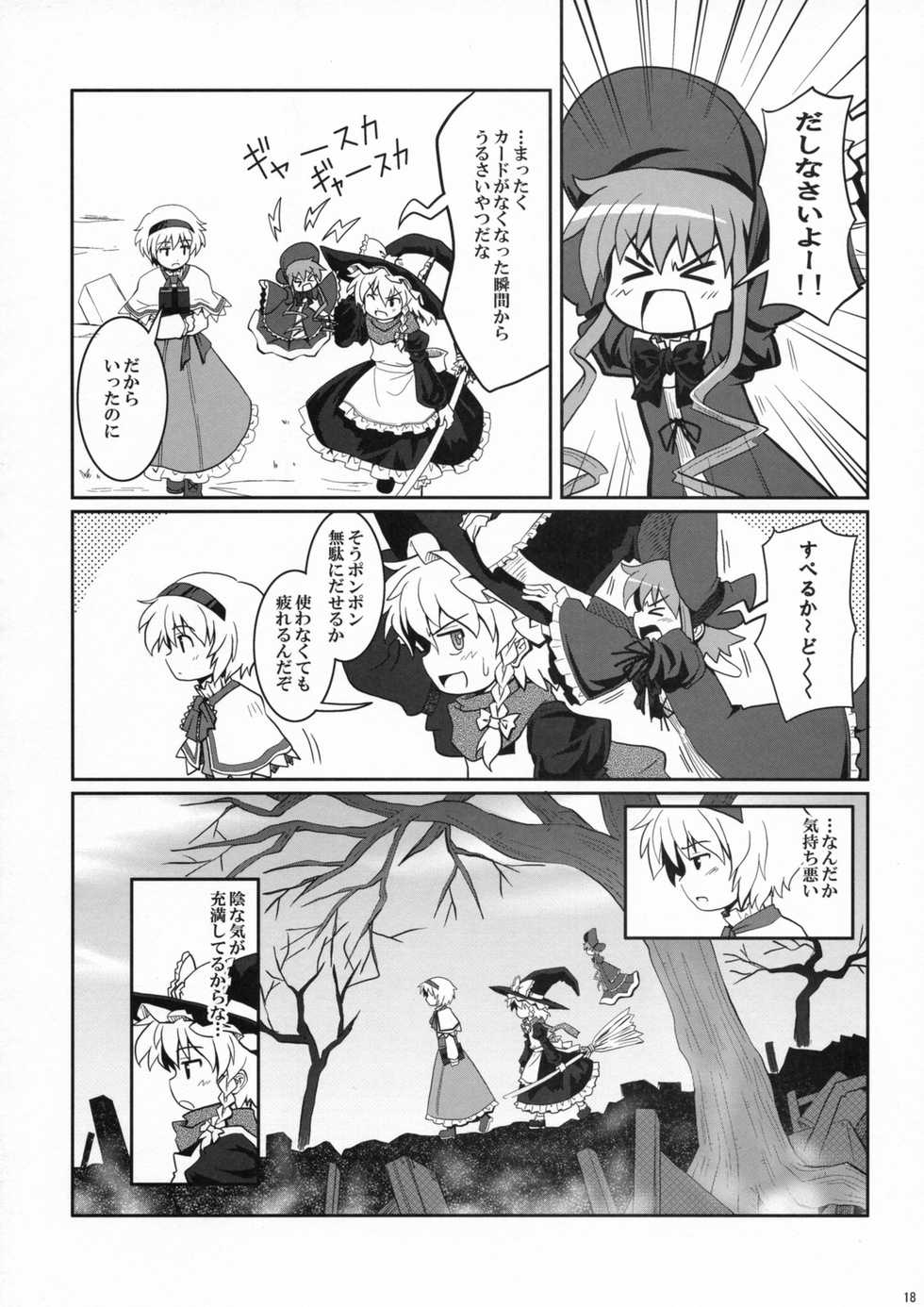 (Reitaisai 5) [Haniwa no Demise (Haniwa)] Ningyou no Negai (Touhou Project) - Page 17