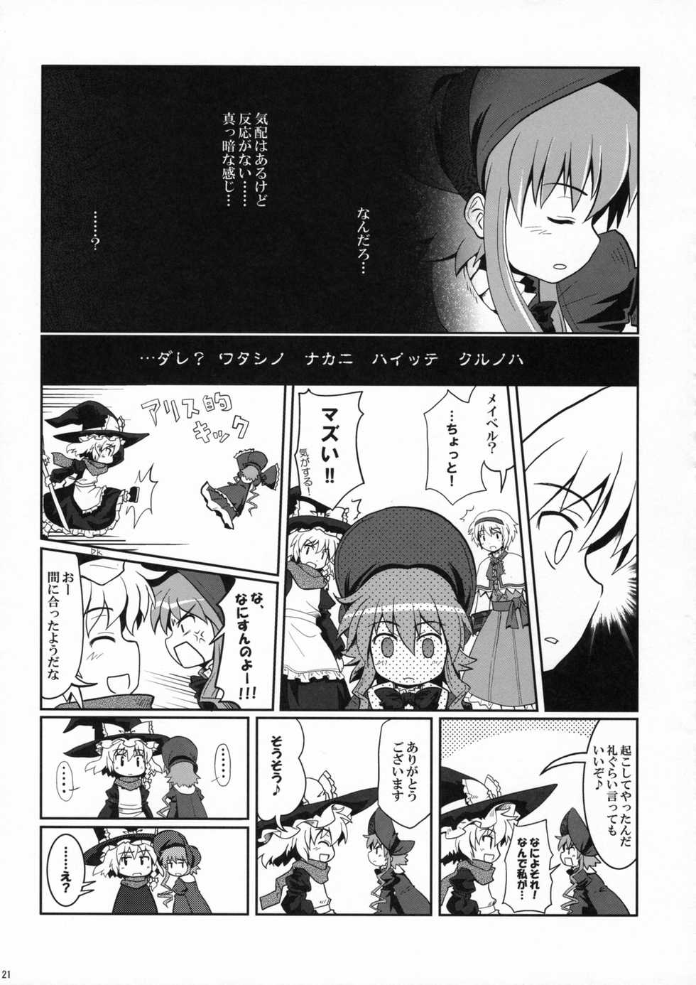 (Reitaisai 5) [Haniwa no Demise (Haniwa)] Ningyou no Negai (Touhou Project) - Page 20