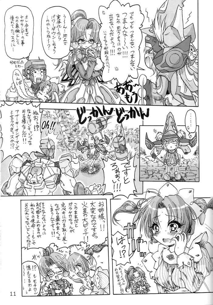 (C62) [Sakana Machi Yajuu Kai (SST- Kusanagi Tomoko -K.K., WER Kai)] FORCE LOLITA H／C (Cyber Troopers Virtual-On Force, Phantasy Star Online) - Page 10