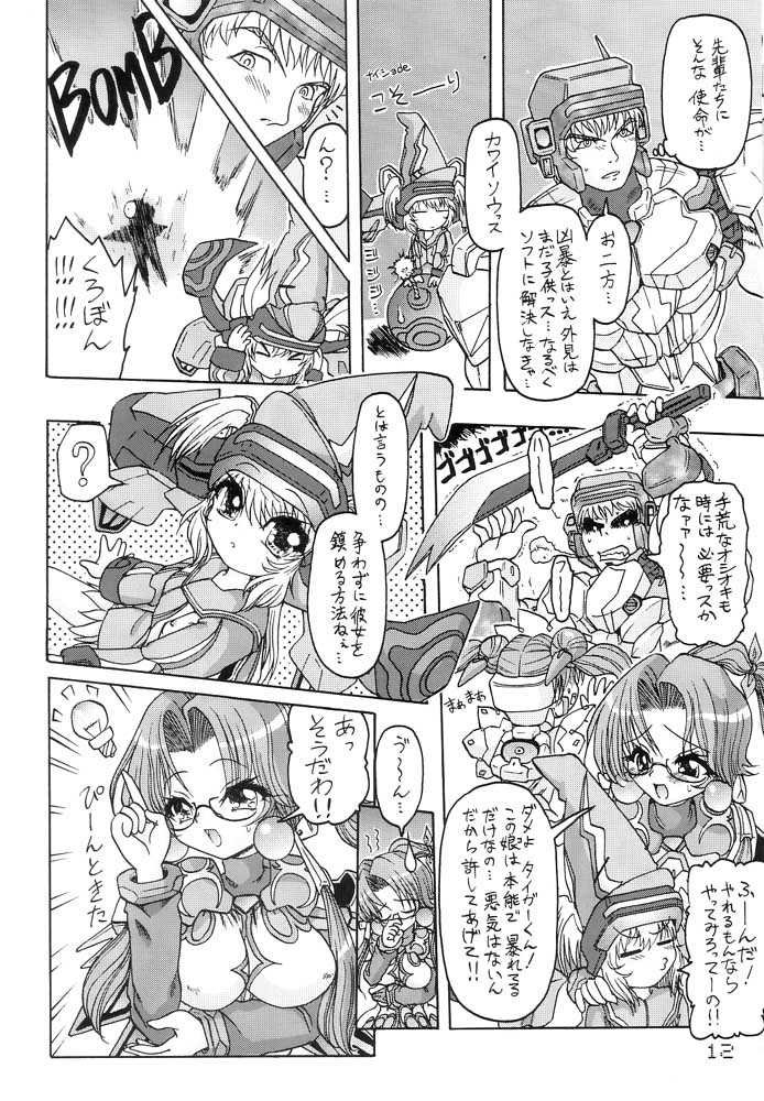 (C62) [Sakana Machi Yajuu Kai (SST- Kusanagi Tomoko -K.K., WER Kai)] FORCE LOLITA H／C (Cyber Troopers Virtual-On Force, Phantasy Star Online) - Page 11
