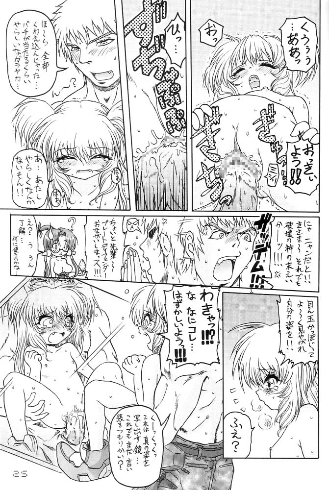 (C62) [Sakana Machi Yajuu Kai (SST- Kusanagi Tomoko -K.K., WER Kai)] FORCE LOLITA H／C (Cyber Troopers Virtual-On Force, Phantasy Star Online) - Page 24