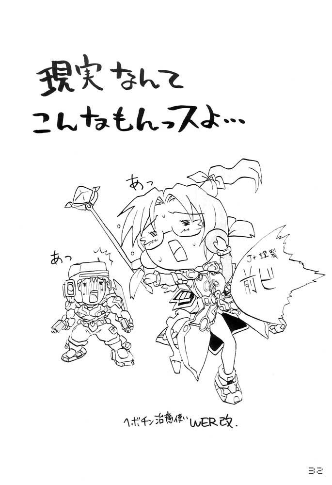 (C62) [Sakana Machi Yajuu Kai (SST- Kusanagi Tomoko -K.K., WER Kai)] FORCE LOLITA H／C (Cyber Troopers Virtual-On Force, Phantasy Star Online) - Page 31