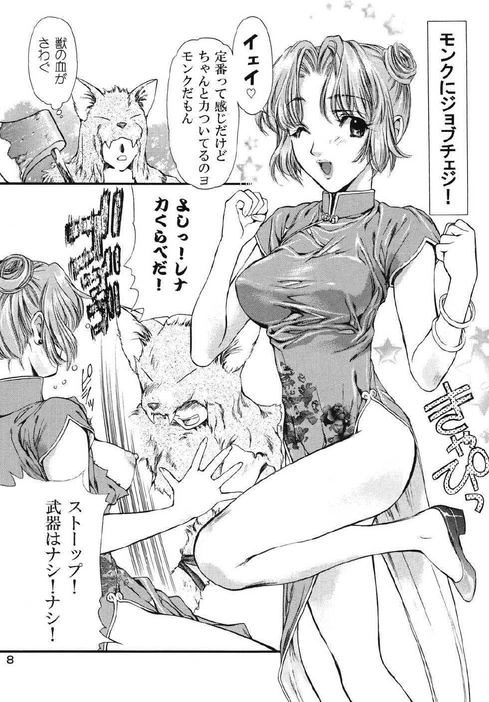 [Houruri (Houruri)] SQUASH (Final Fantasy) [Digital] - Page 7