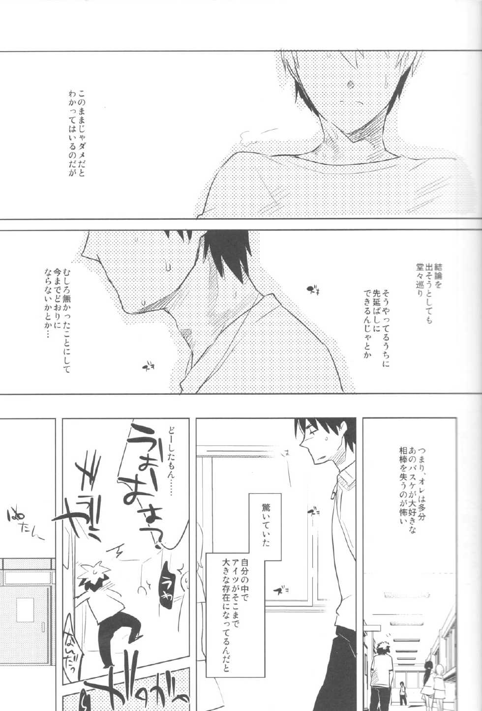 (C82) [archea (Sasagawa Nagaru)] KISS THE DAMAGE (Kuroko no Basuke) - Page 6