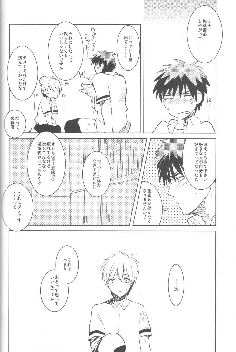 (C82) [archea (Sasagawa Nagaru)] KISS THE DAMAGE (Kuroko no Basuke) - Page 23