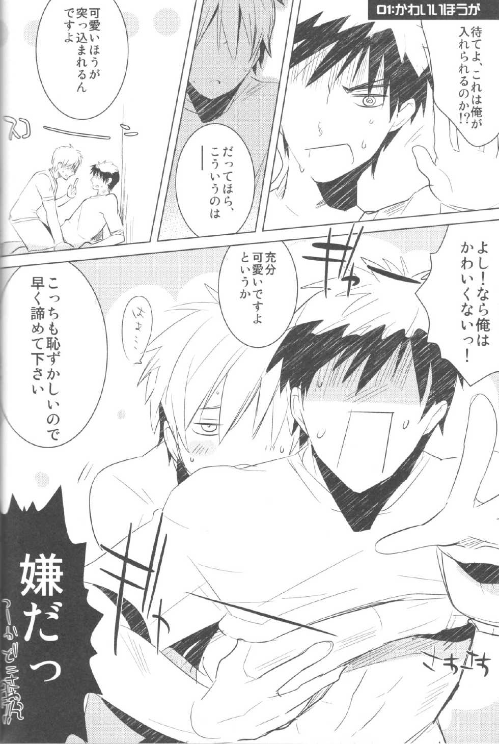 (C82) [archea (Sasagawa Nagaru)] KISS THE DAMAGE (Kuroko no Basuke) - Page 29