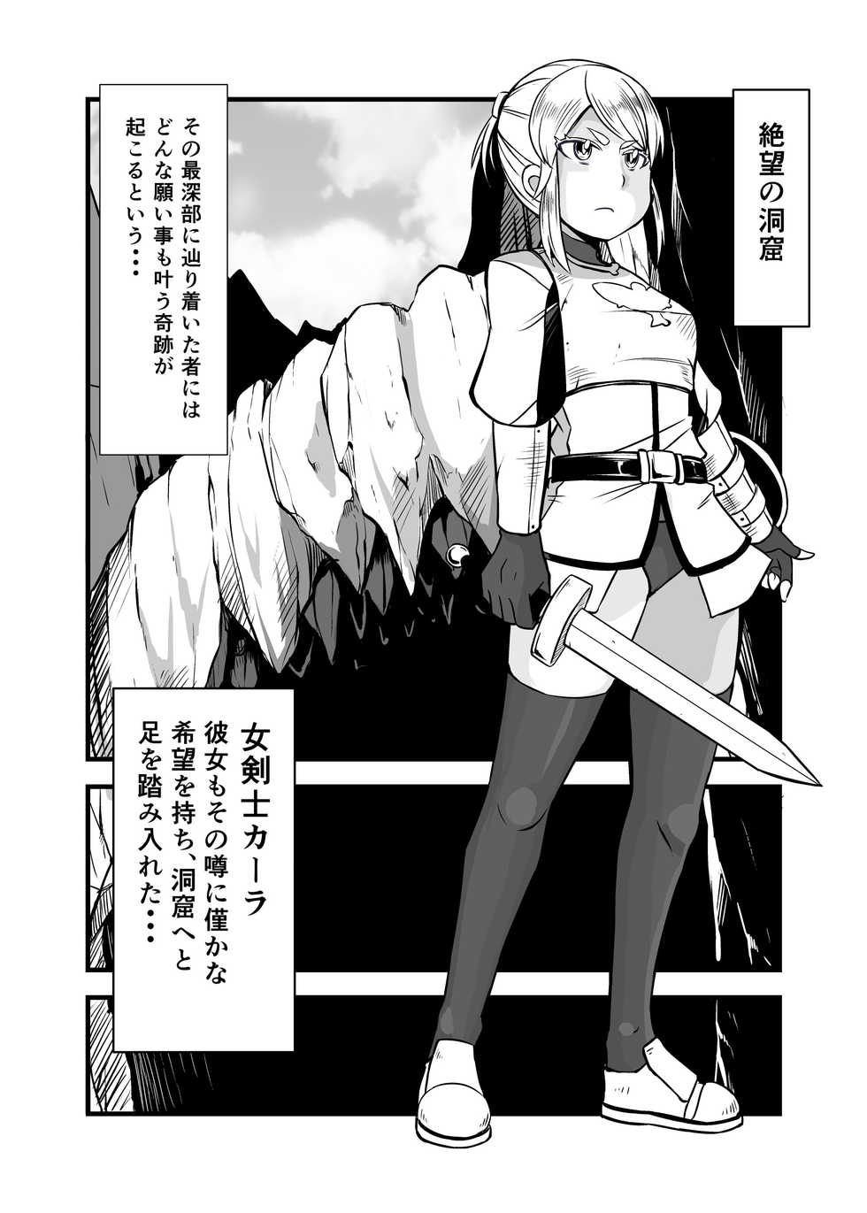 [Ikennabi (Iken)] Zetsubou no Doukutsu II - Page 3