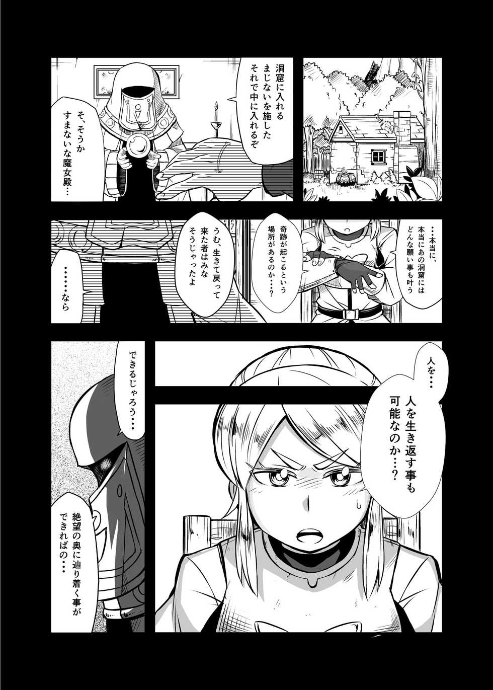[Ikennabi (Iken)] Zetsubou no Doukutsu II - Page 5