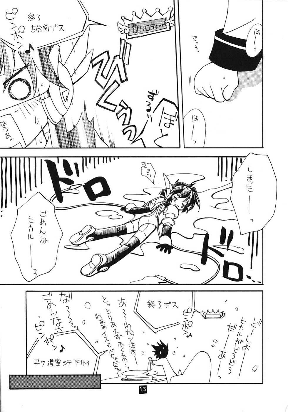 (CR26) [Paradise City (various)] Tabeta Kigasuru 45 (Angelic Layer, Card Captor Sakura) - Page 12