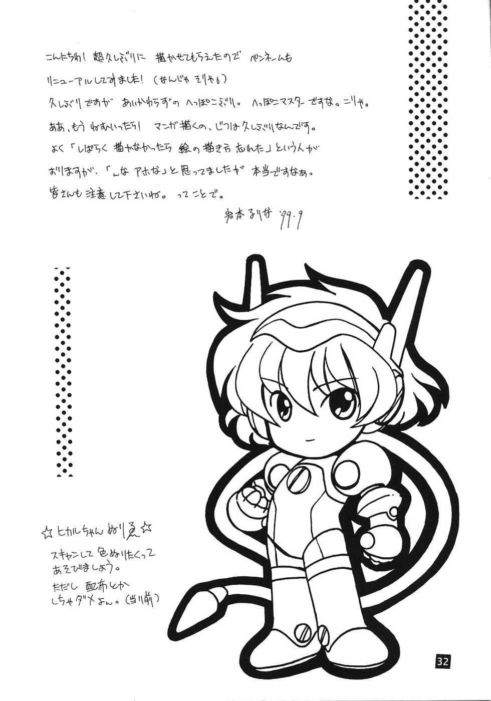 (CR26) [Paradise City (various)] Tabeta Kigasuru 45 (Angelic Layer, Card Captor Sakura) - Page 31