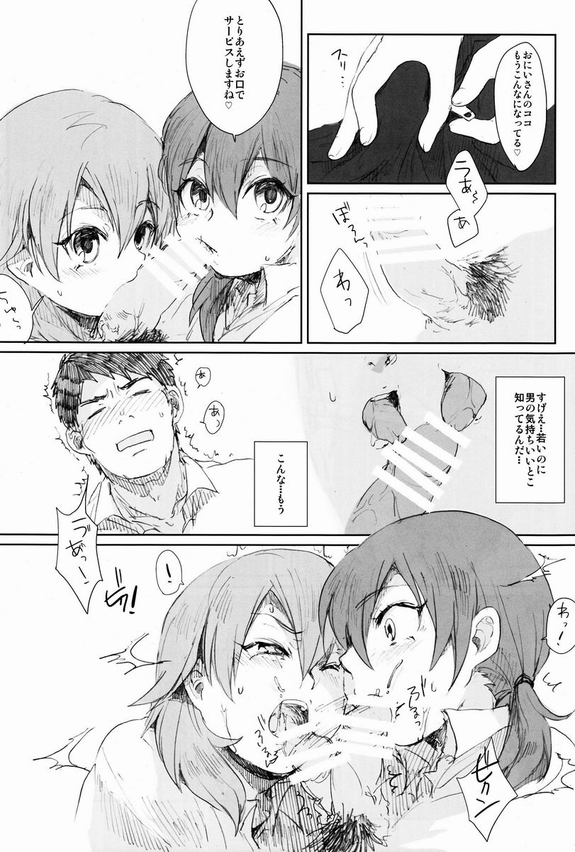 Nichii (Plantain) - Zettai ni Aeru!! (Inazuma Eleven GO) - Page 19