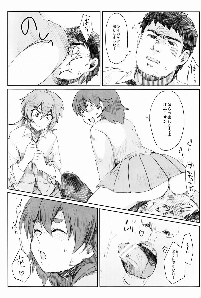 Nichii (Plantain) - Zettai ni Aeru!! (Inazuma Eleven GO) - Page 24