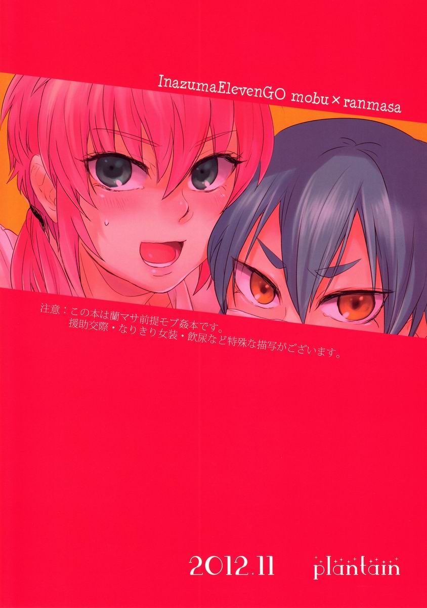 Nichii (Plantain) - Zettai ni Aeru!! (Inazuma Eleven GO) - Page 34