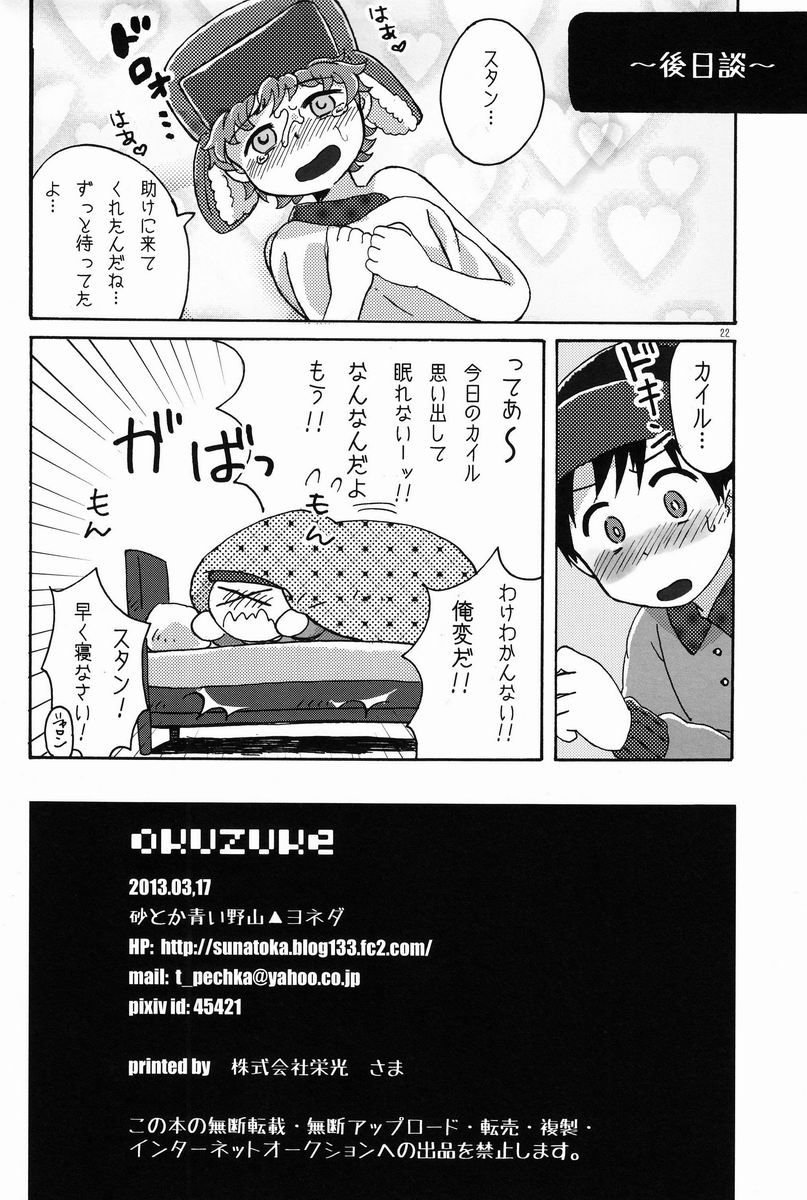 (HaruCC18) [Sunatoka Aoi Noyama (Yoneda)] Bad Future (South Park) - Page 21