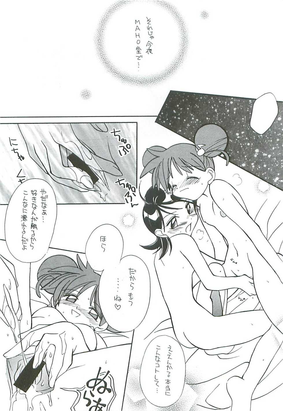 [Paradise City (Various)] Tabeta Kigasuru 46 (Ojamajo Doremi) - Page 21