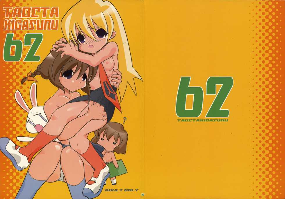 (C62) [Paradise City (various)] Tabeta Kigasuru 62 (Pani Poni) - Page 1