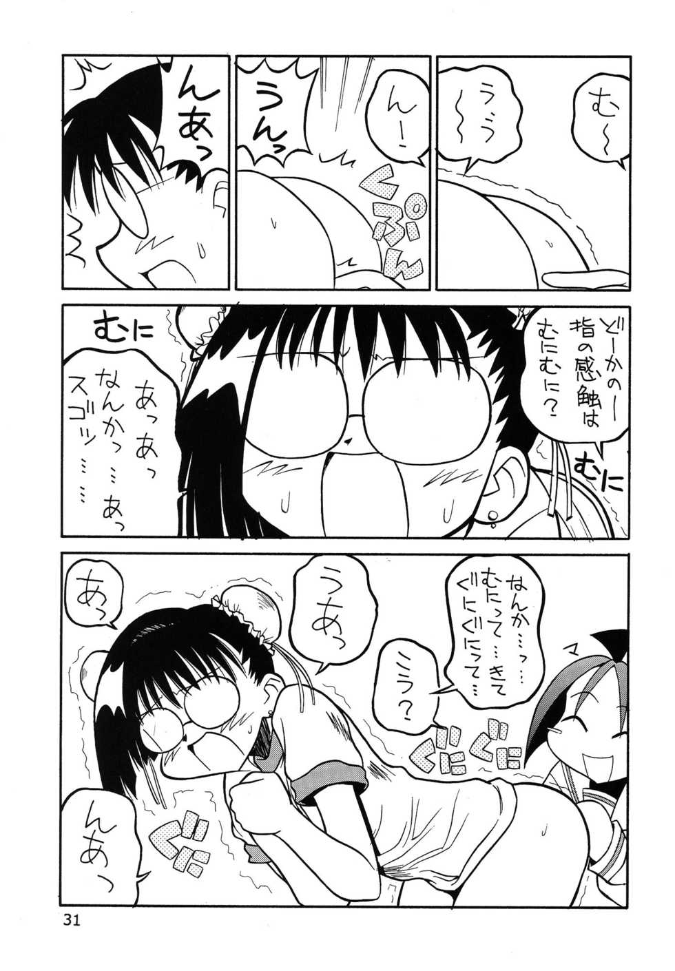 (C62) [Paradise City (various)] Tabeta Kigasuru 62 (Pani Poni) - Page 31