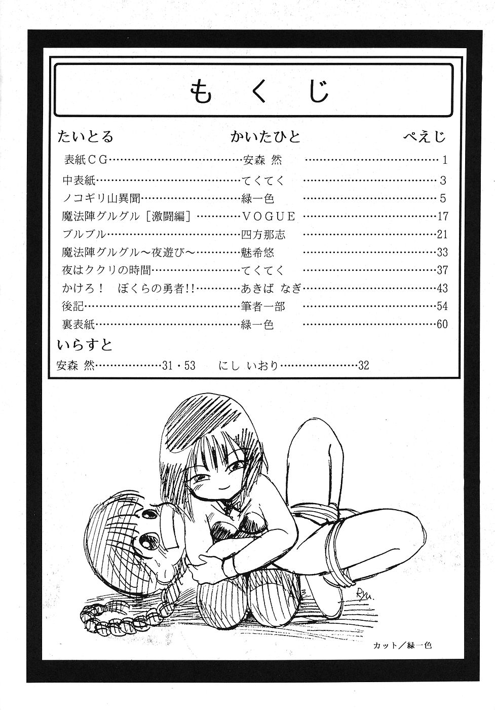 (C47) [Paradise City (various)] Tabeta Kigasuru 6 (Magical Circle Guru Guru) - Page 3