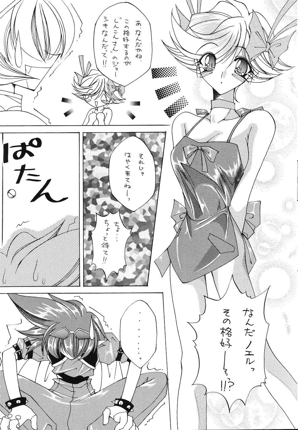 [Paradise City (various)] Tabeta Kigasuru 43 (I'm Gonna Be An Angel!) - Page 16