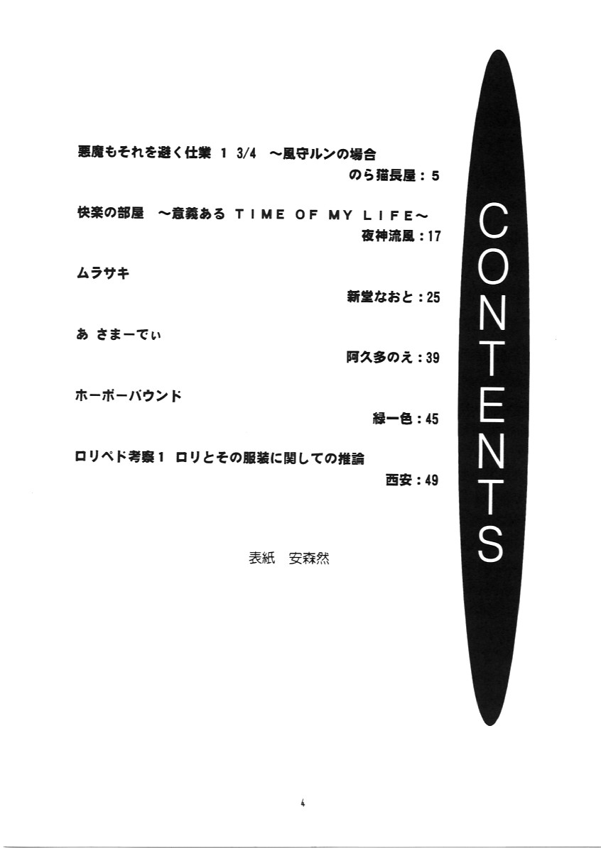 [Paradise City (various)] Tabeta Kigasuru INFERNO 3 - Page 3