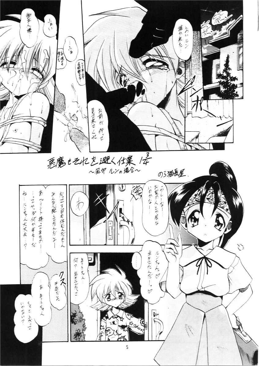 [Paradise City (various)] Tabeta Kigasuru INFERNO 3 - Page 4