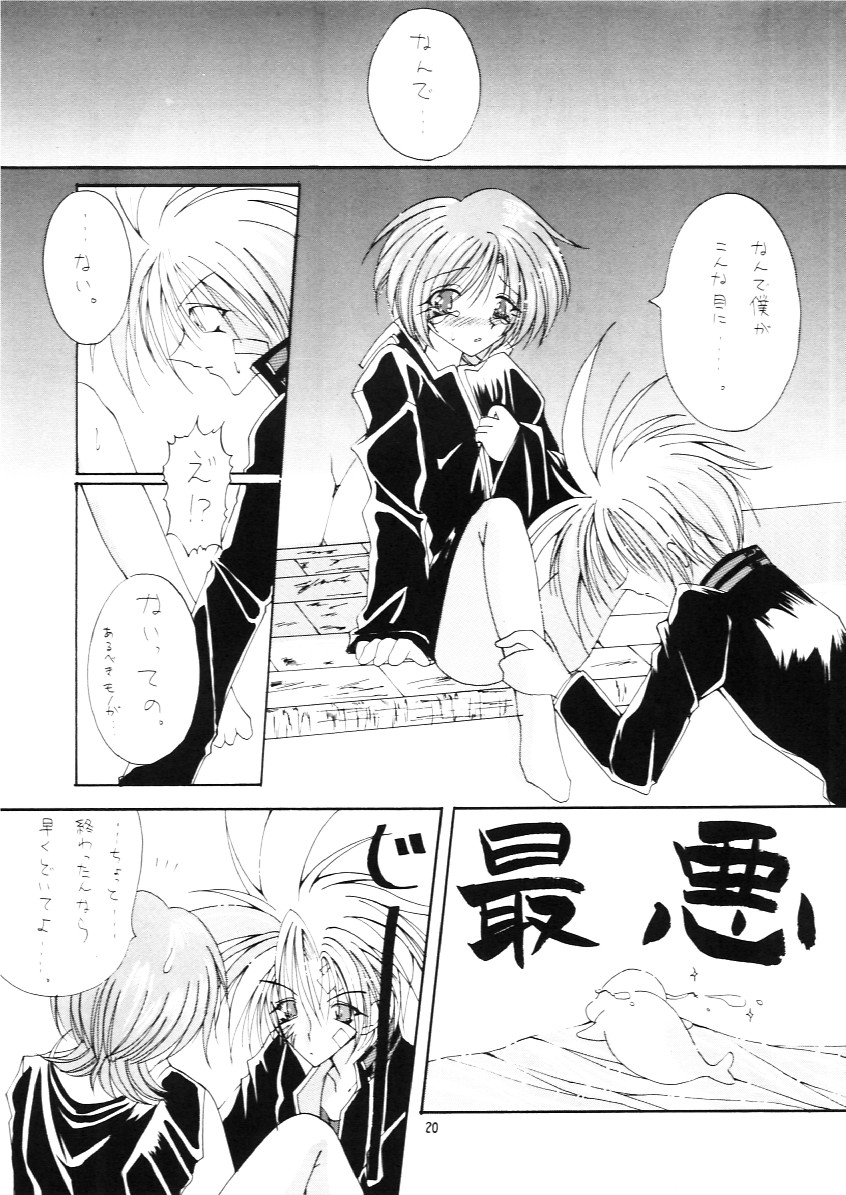 [Paradise City (various)] Tabeta Kigasuru INFERNO 3 - Page 19