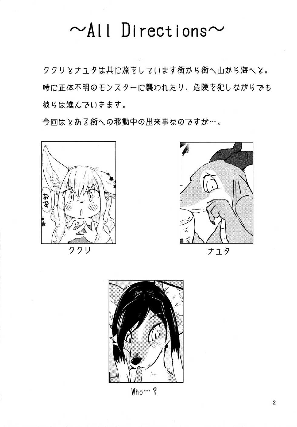 (Mofuket) [Kyou no Keiro (Pukkunn)] All Directions - Page 3