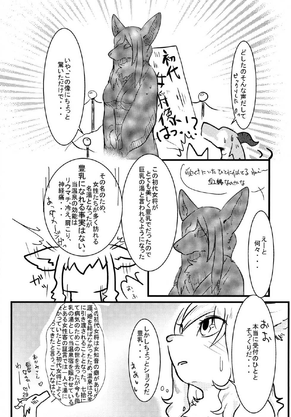 (Mofuket) [Kyou no Keiro (Pukkunn)] All Directions - Page 30