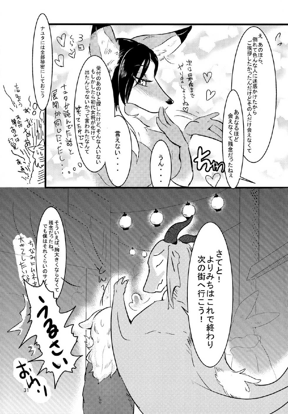 (Mofuket) [Kyou no Keiro (Pukkunn)] All Directions - Page 32