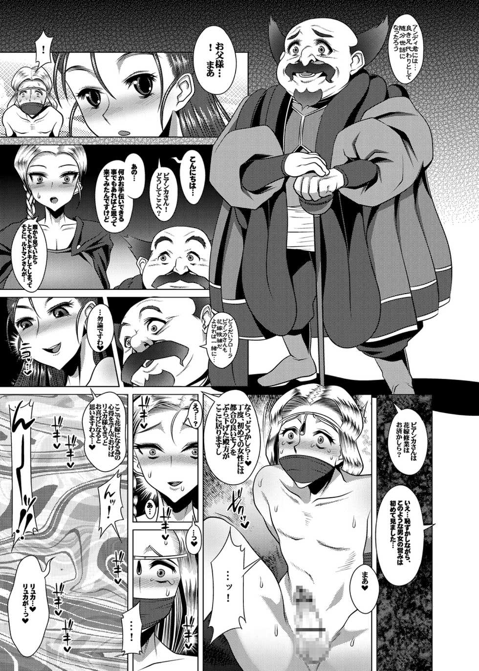 [Heart's nest (hato)] Ecchi na Hokora V ~ Double Chijo Bitch no Ingo Doutei-Gari! Loli-kko mo AheAhe da yo! ~ (Dragon Quest V) - Page 9