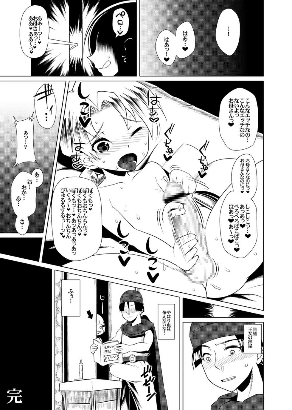 [Heart's nest (hato)] Ecchi na Hokora V ~ Double Chijo Bitch no Ingo Doutei-Gari! Loli-kko mo AheAhe da yo! ~ (Dragon Quest V) - Page 35