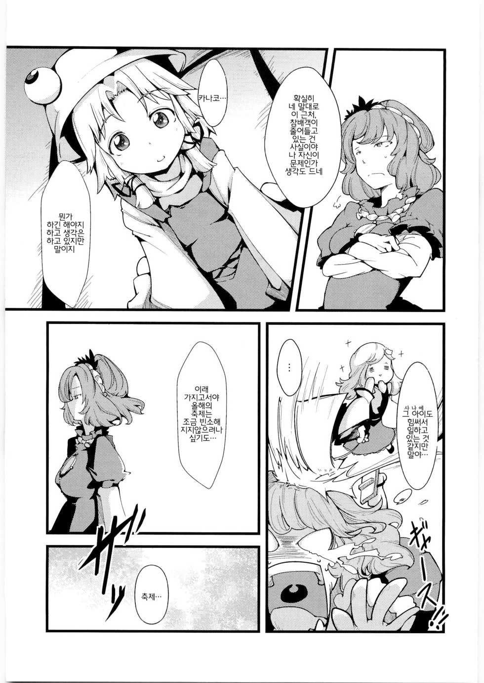 (Reitaisai 8) [Cherish (Nishimura Nike)] Kamisama to Shinkou to XX (Touhou Project) (korean) - Page 8