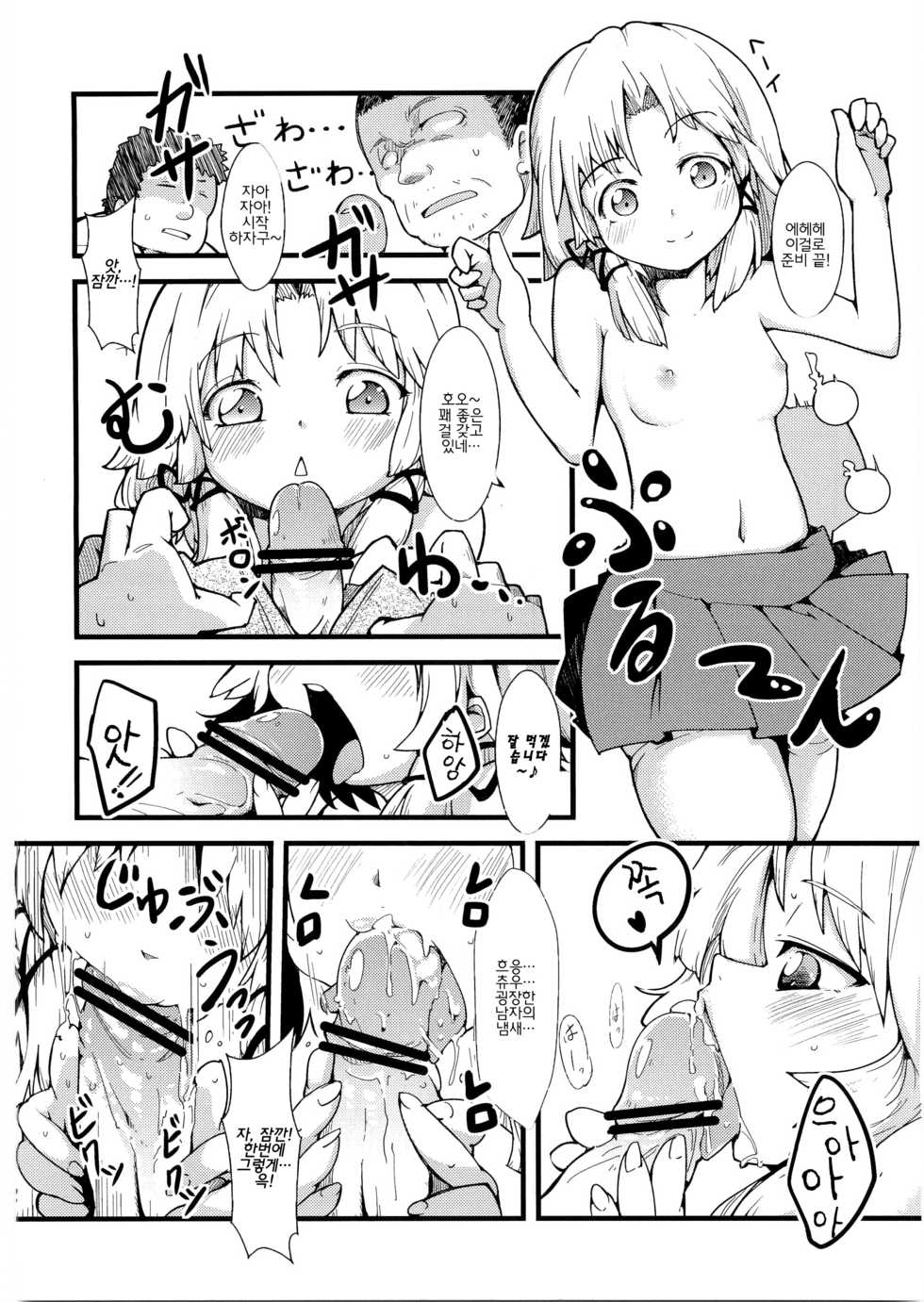 (Reitaisai 8) [Cherish (Nishimura Nike)] Kamisama to Shinkou to XX (Touhou Project) (korean) - Page 11